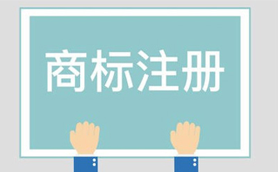 皋兰商标相似侵权起诉方法有哪些