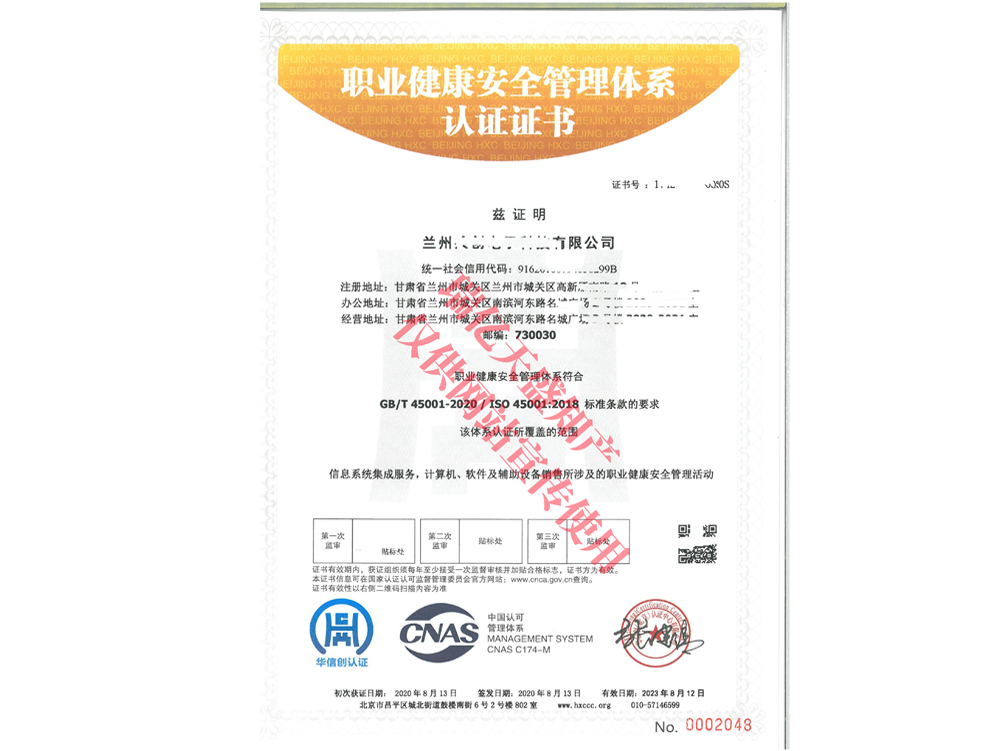 职业健康管理皋兰体系认证