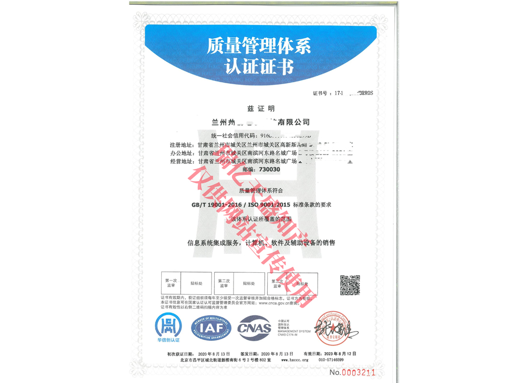 质量管理皋兰体系认证