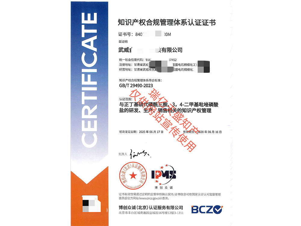 知识产权管理皋兰体系认证（贯标）