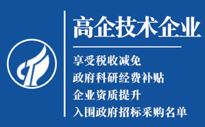 皋兰高新技术企业认定申请流程与关键要点解析