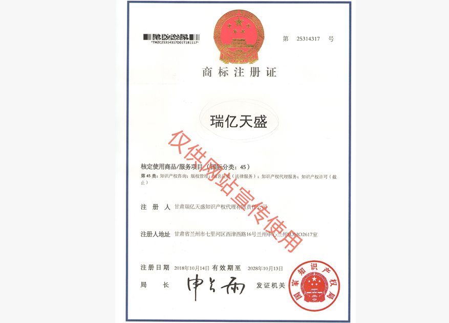 皋兰商标注册证.jpg